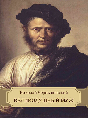 cover image of Velikodushnyj muzh